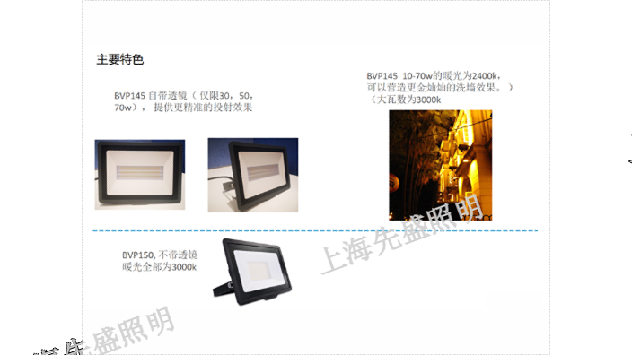 上海led投光灯性能「上海先盛照明电器供应」