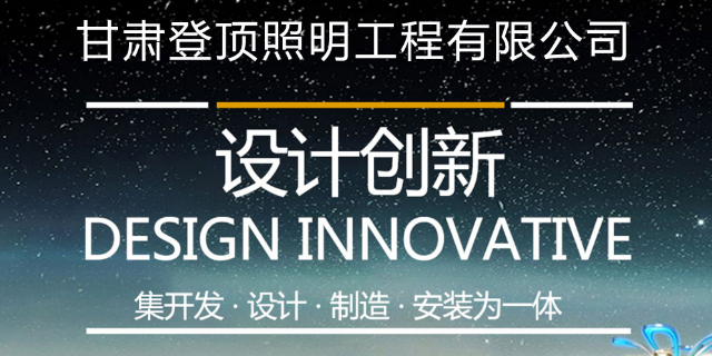 兰州市智慧路灯厂家排名「甘肃登顶照明工程供应」